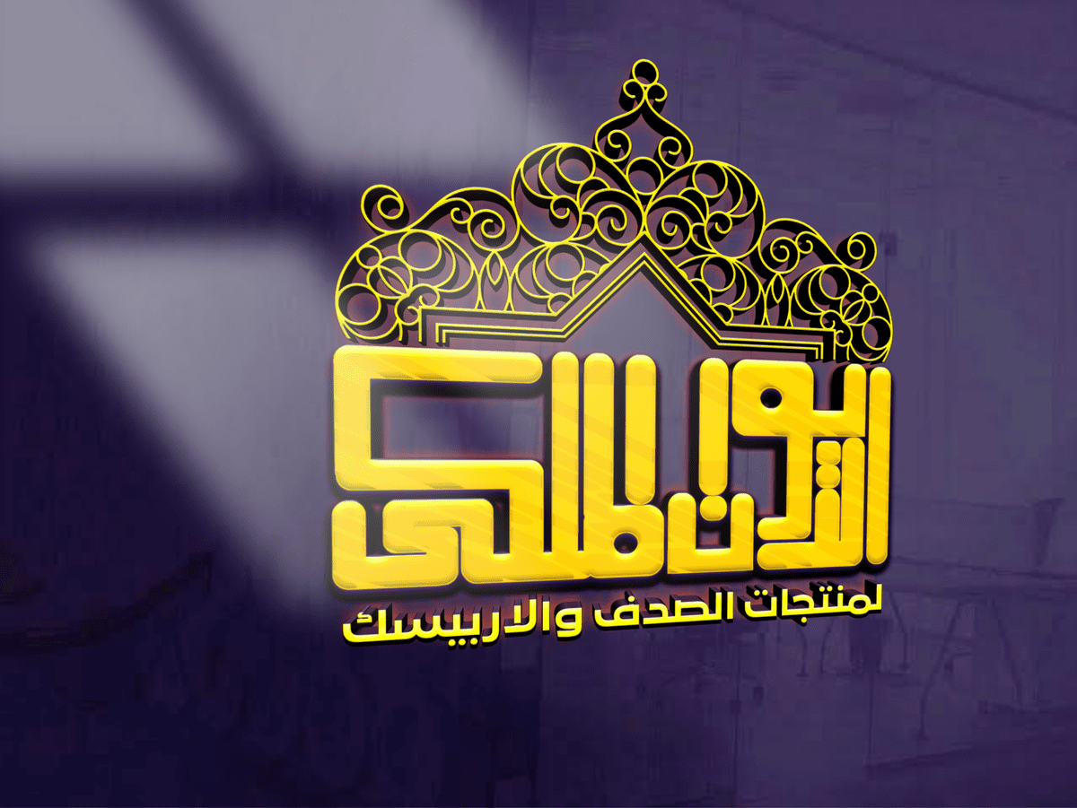 تصميم_بدون_عنوان_20240423_142050_٠٠٠٠