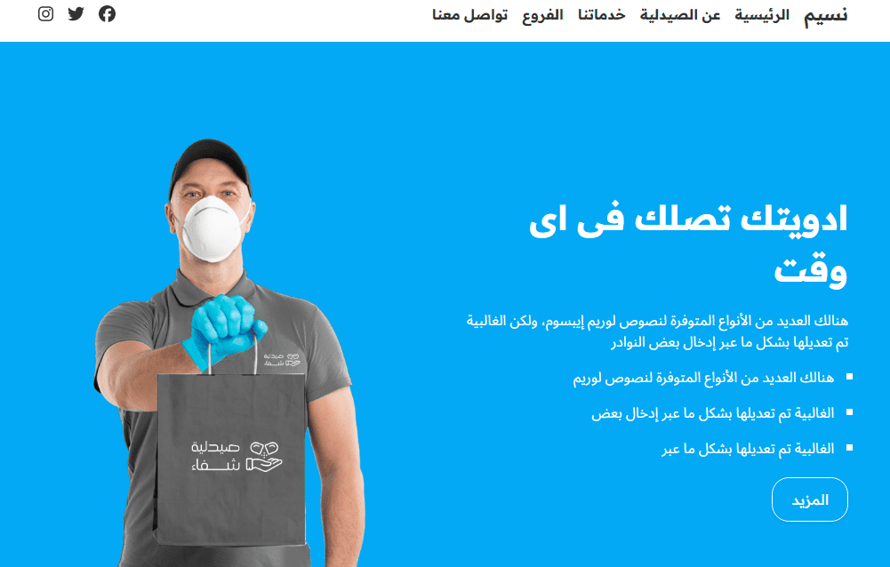 موقع صيدلية نسيم بالسعودية