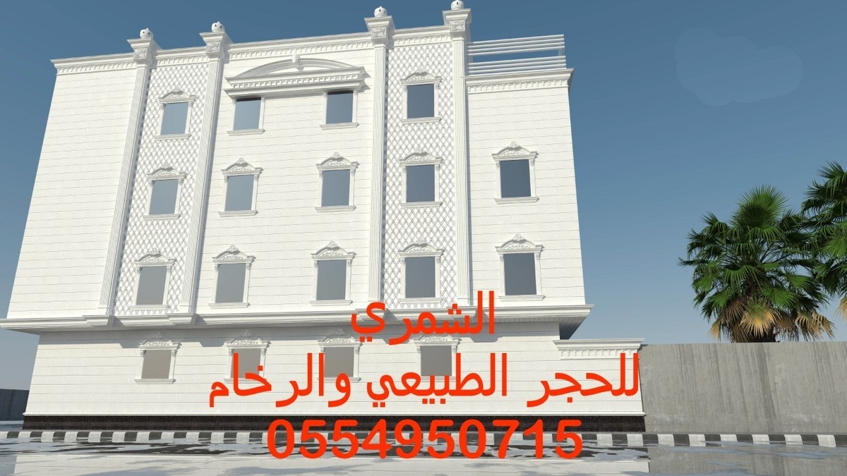 حجر الرياض حائل