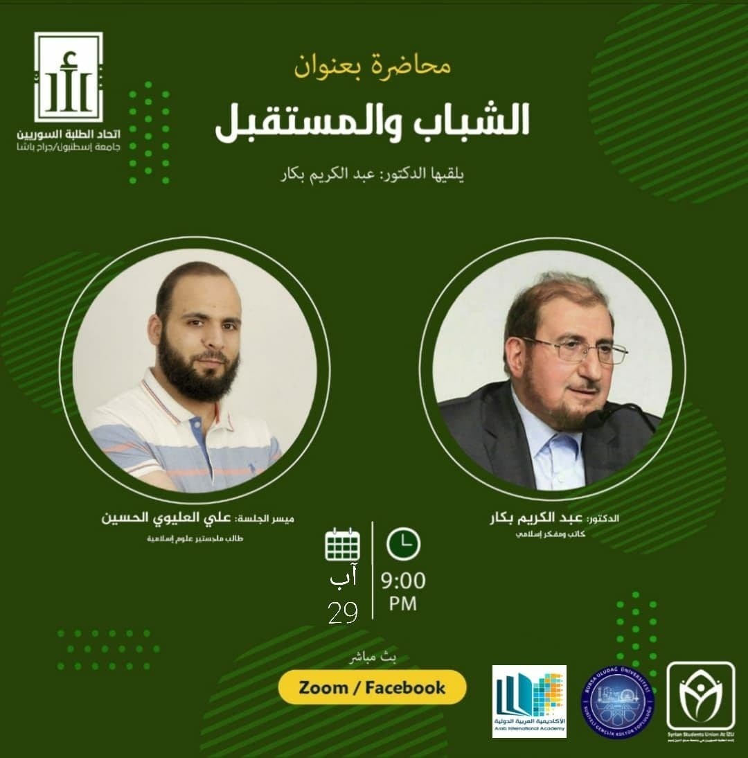 الشباب والمستقبل