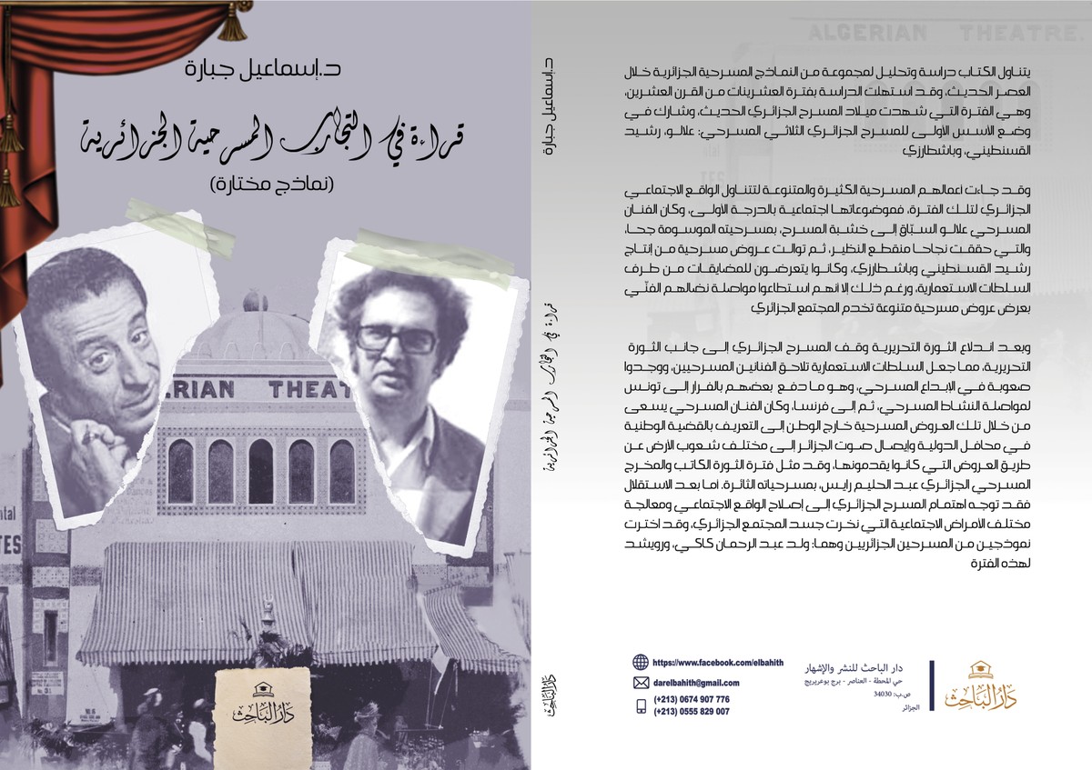 قراءة-في-التجارب-المسرحية-الجزائر_ية