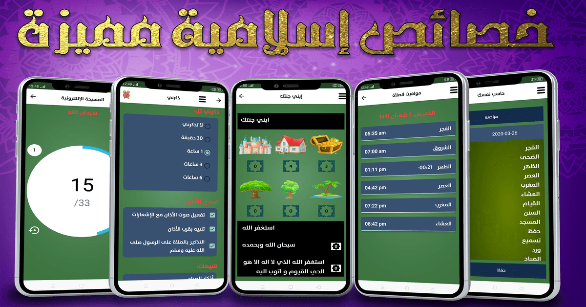 تطبيق انيس المسلم L