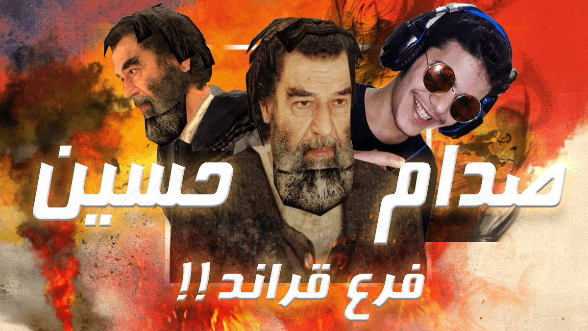 صدام_حسين_فرع_قراند