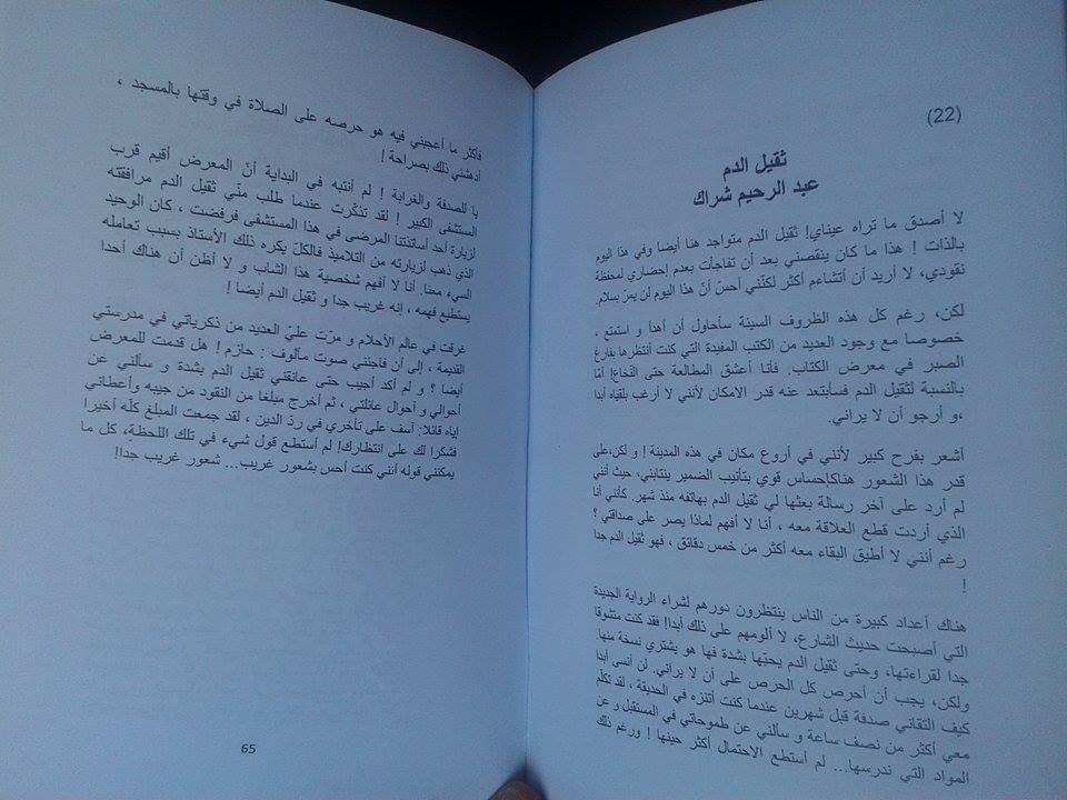 ثقيل الدم صور