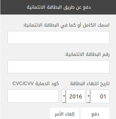 دفع_عبر_البطاقة_-_خمسات_2016-05-06_12-43-03