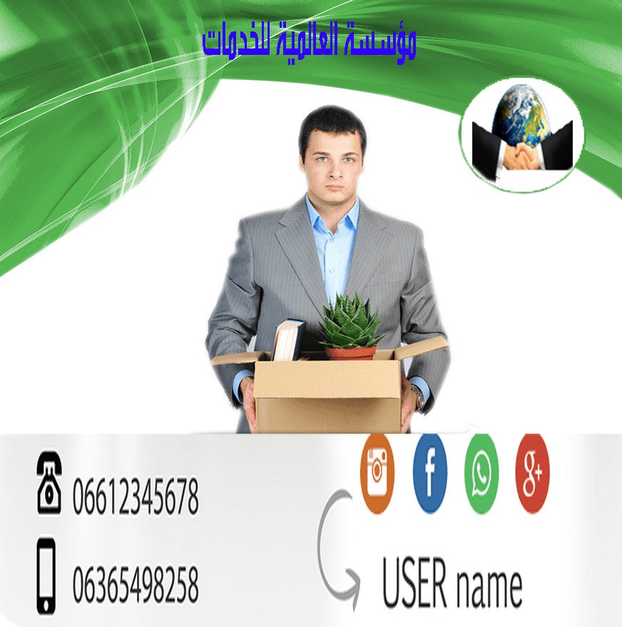 مؤسسة_العالمية_للخدمات7