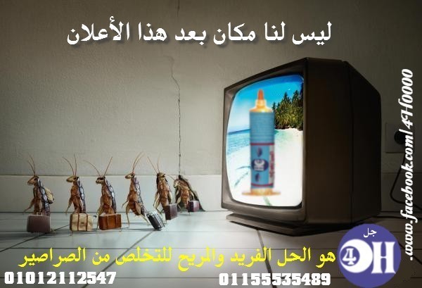 ليس لنا مكان بعد هذا الاعلان