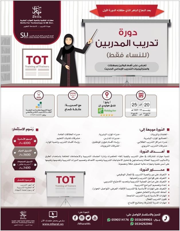 دورة_تدريب_المدربين