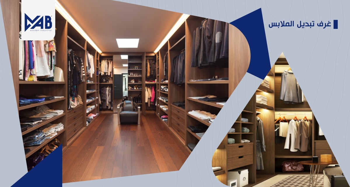 غرف تبديل الملابس