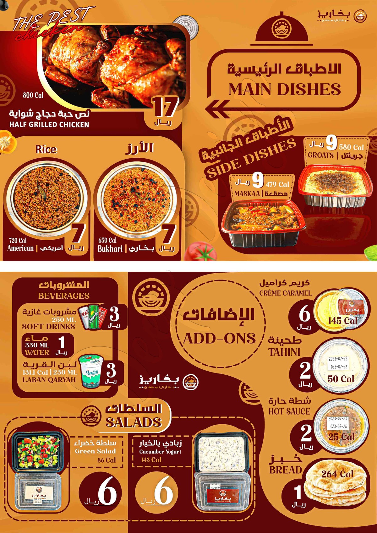 بخاريز