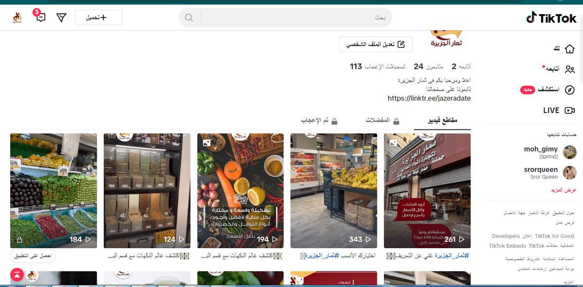 فتح ايميل تيك توك والعمل عليه يوميا من ريلز وفيديوهات احترافية