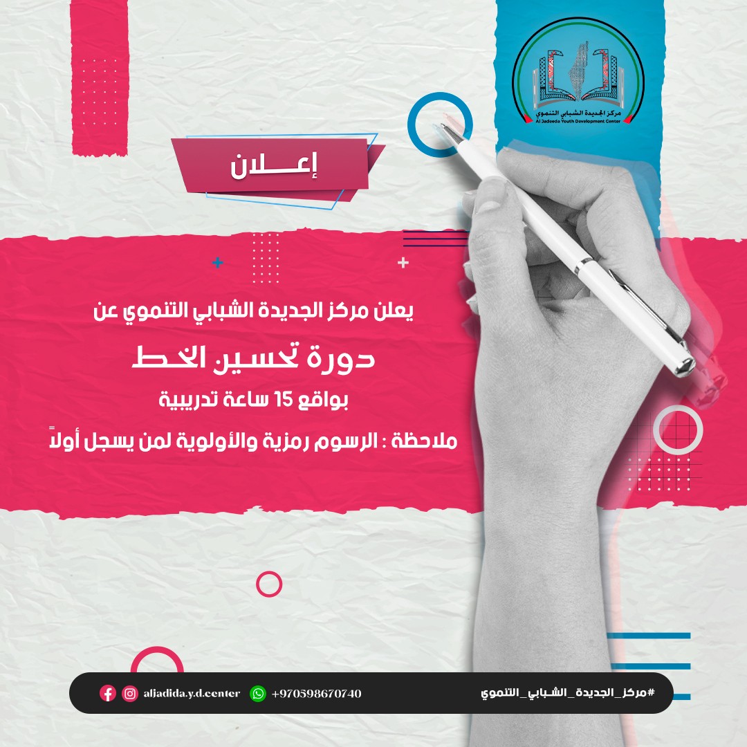 دورة_تحسين_الخط