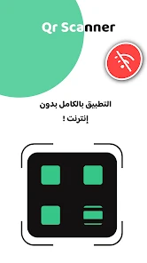 3سكرين لتطبيق Qr Scanner Pr