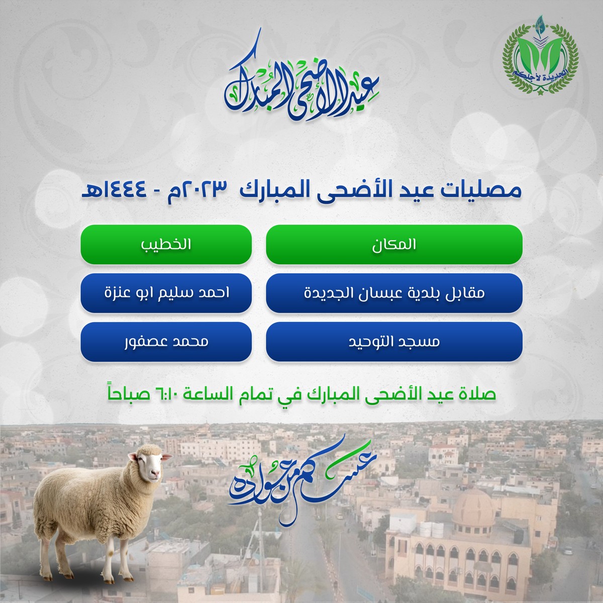 عيد_الاضحى_مصليات3
