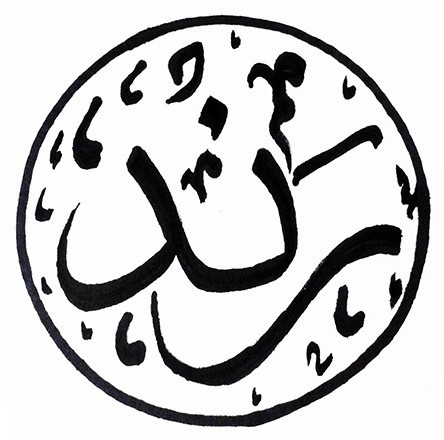 رند: خط عربي