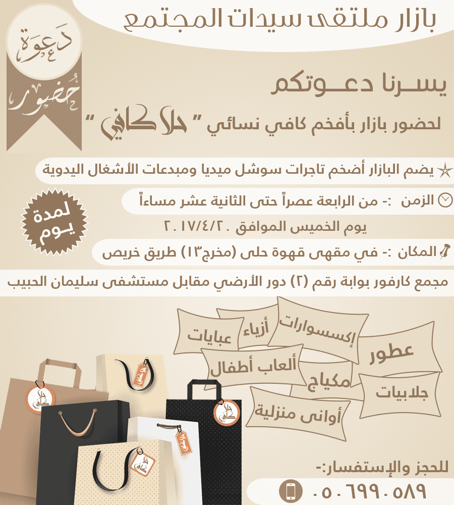 تصميم دعوة لمواقع التواصل