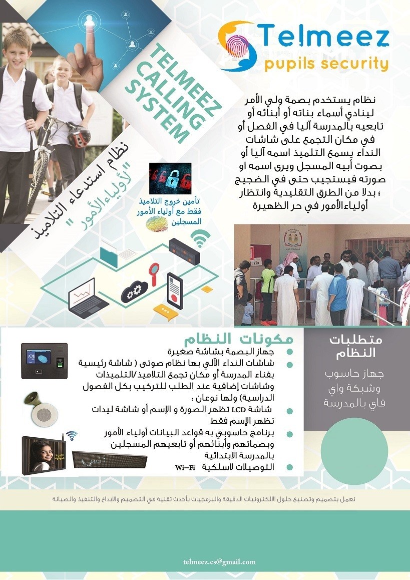 Telmeez_calling_system_عربي2