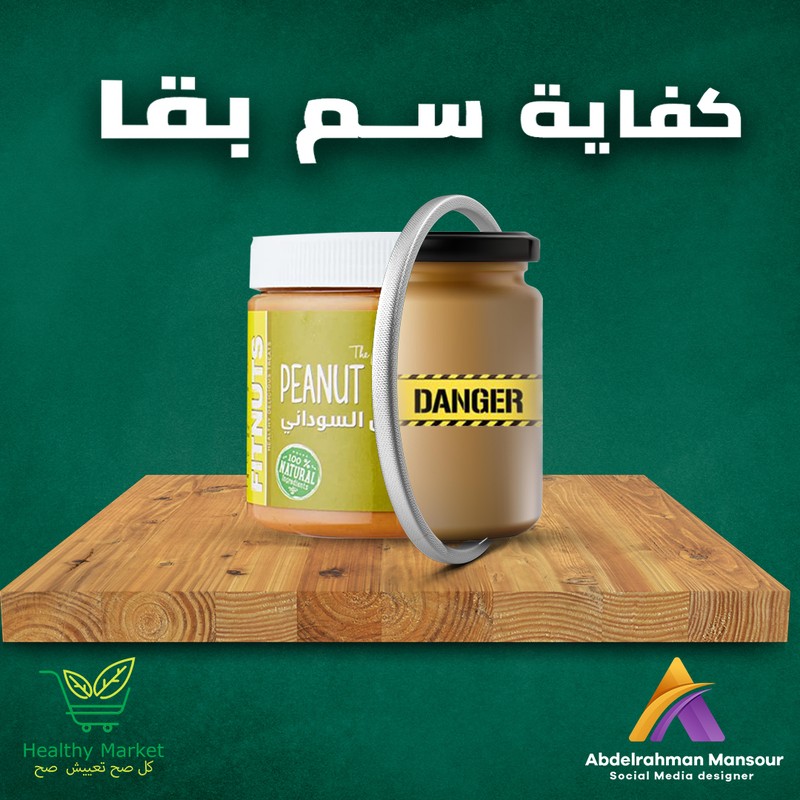 زبدة-الفول-السوداني