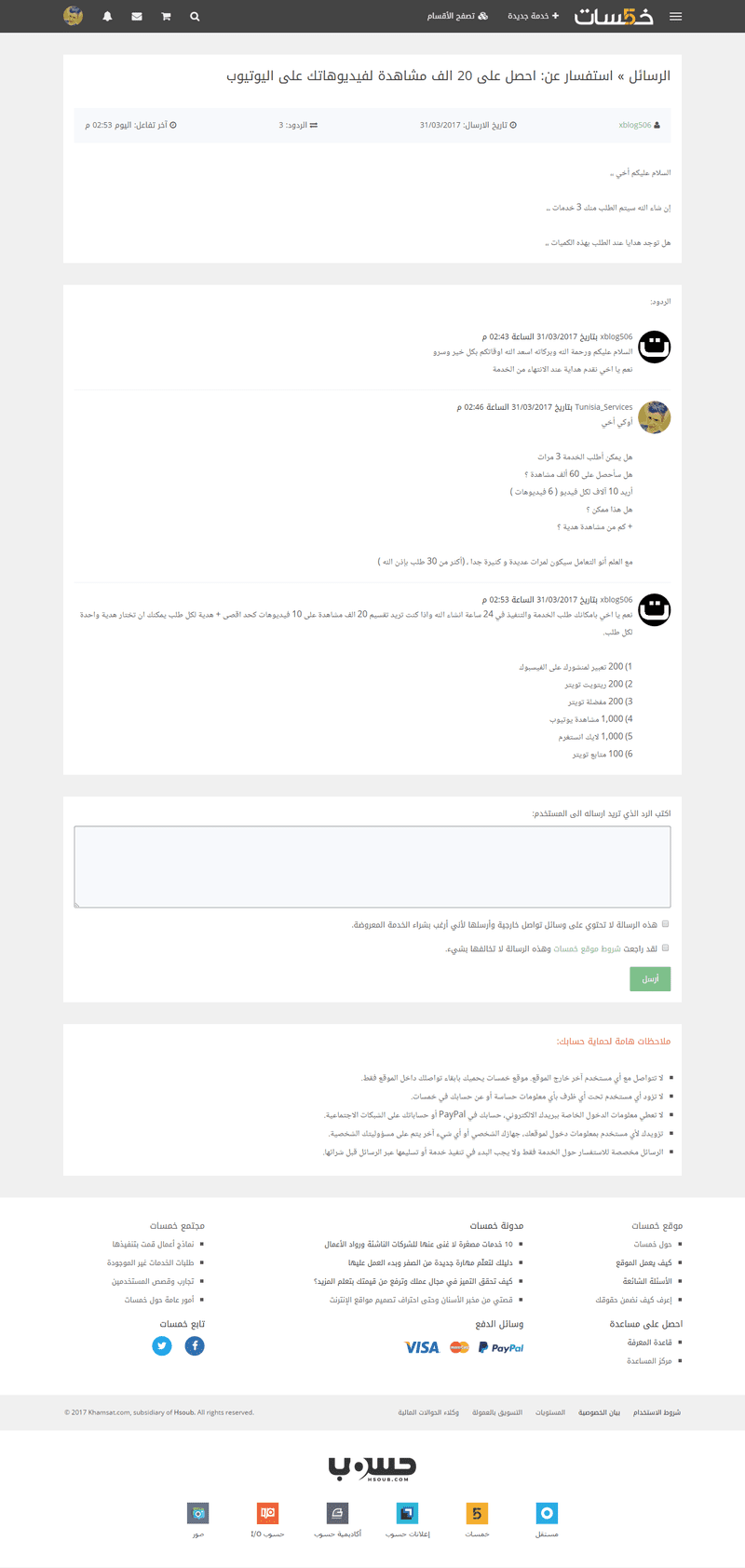 screencapture-khamsat-message-3842952-1490971678789