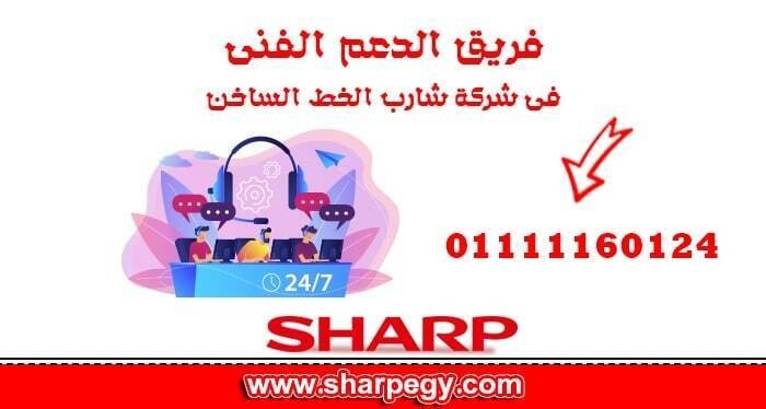 خدمة عملاء تكييف شارب l