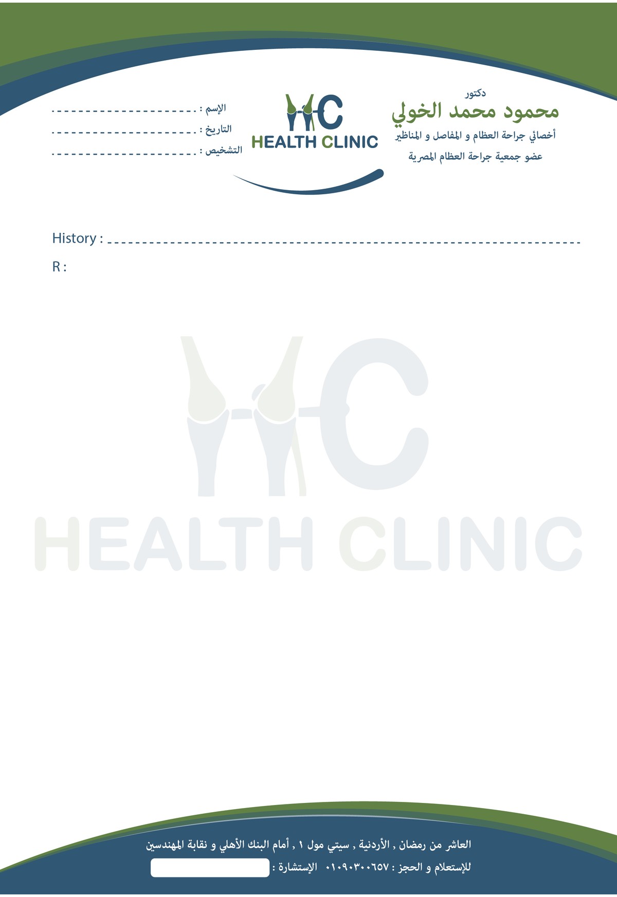 روشتة_دكتور_محمود_المالكي_Mesa_de_trabajo_1_copy