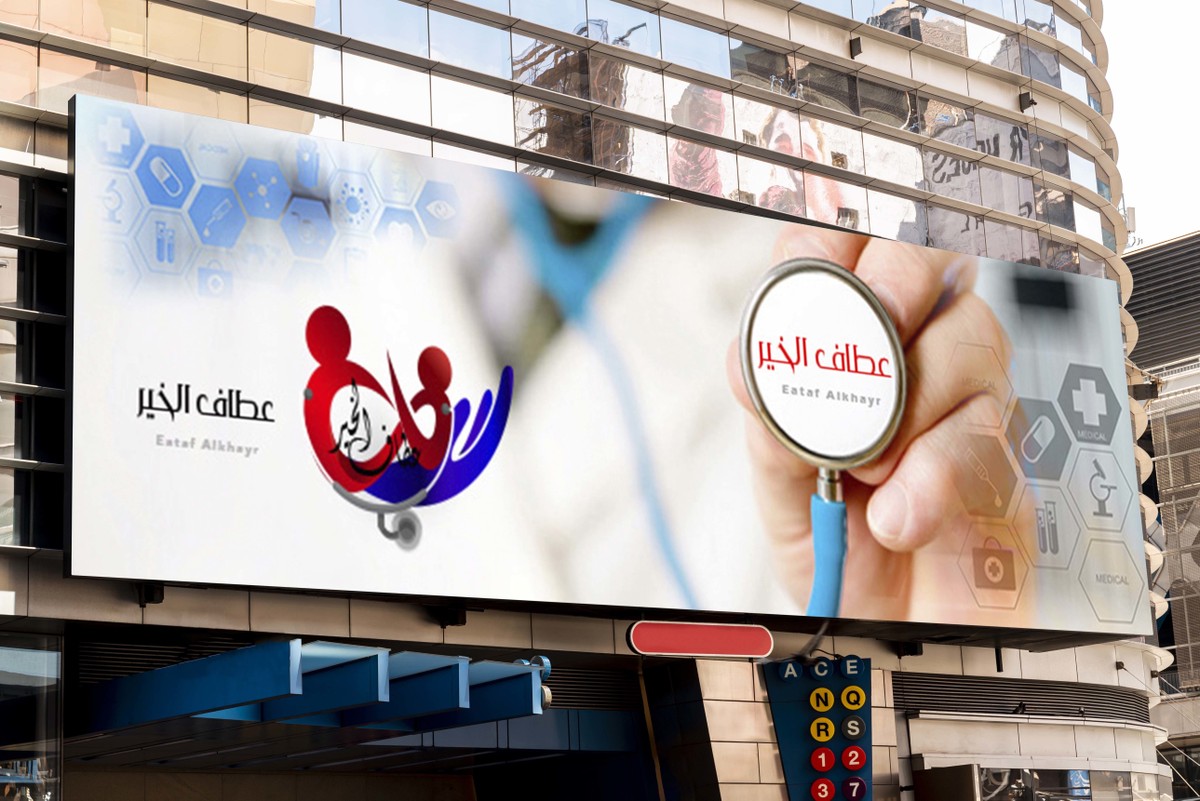 LOGO Design in | ... Medical .co EATAF ALKHAYR