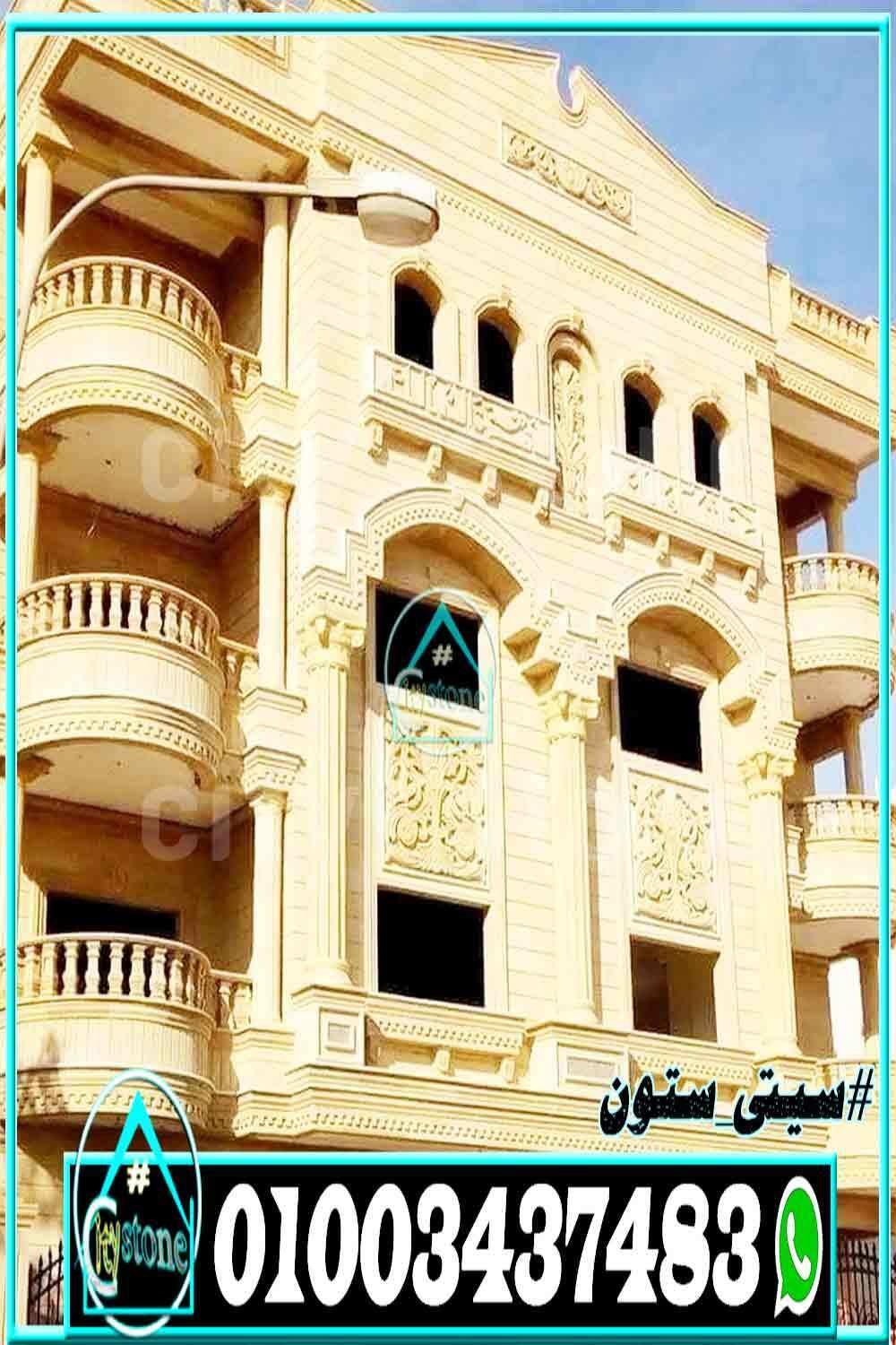 اشكال_حجر_الديكور_للواجهات