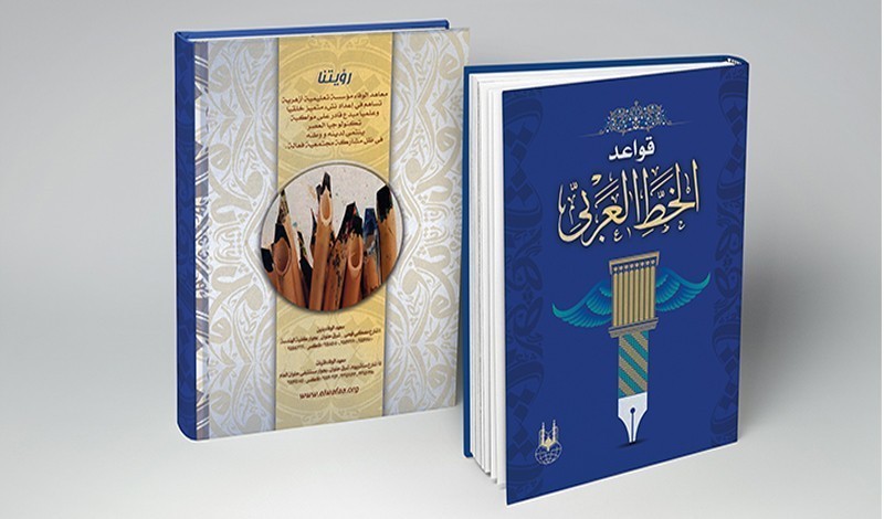 قواعد الخط العربي