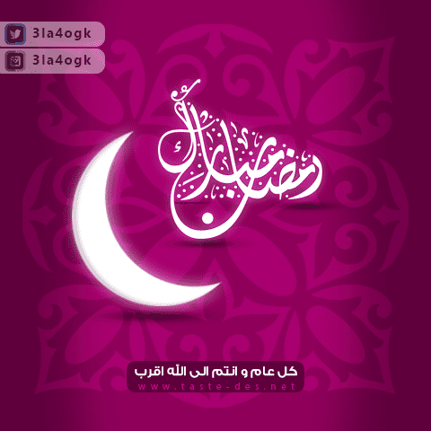 رمضان 1438هـ - 2017