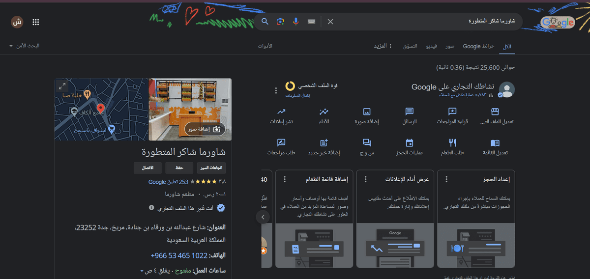 فتح وادارة النشاط التجاري الخاص بالمطعم على Google