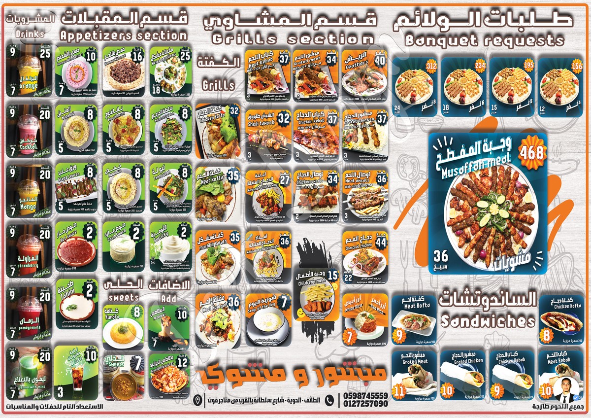 مبشور_ومشوي