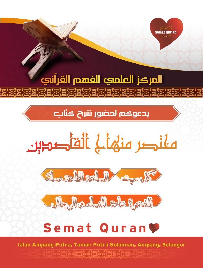 إعلان_مختصر_منهاج_القاصدين_أخر