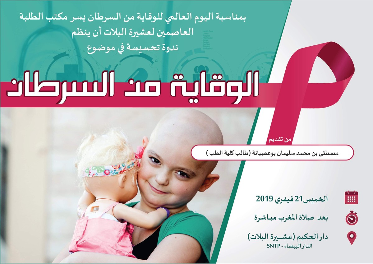 إعلانات خاصة بالحملات التحسيسية