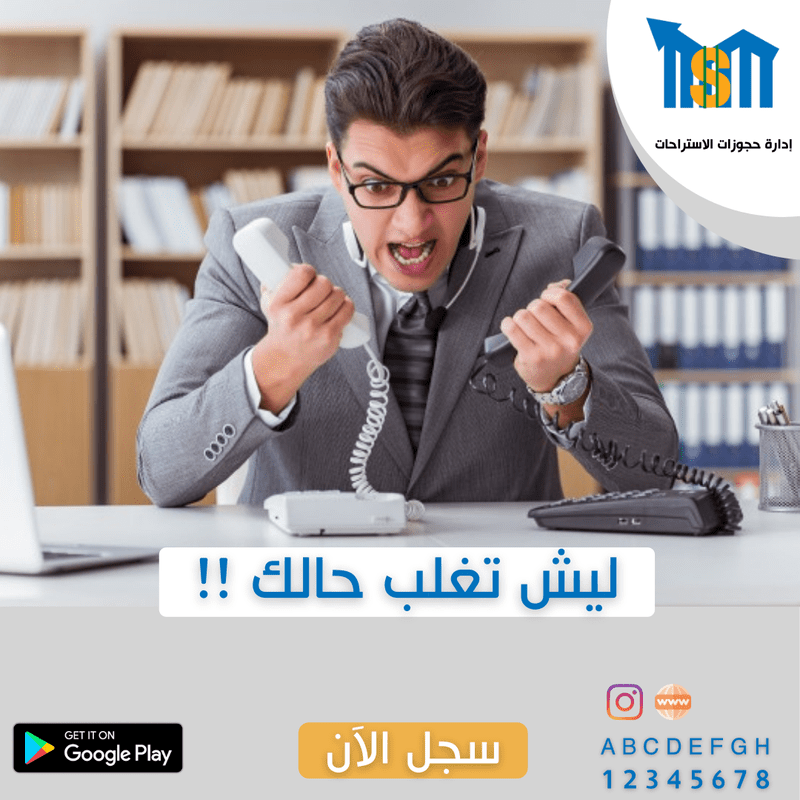 إدارة_حجوزات_الاستراحات