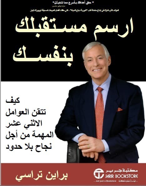 تحميل كتاب ارسم مستقبلك بنفسك