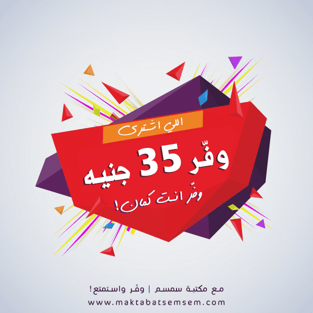 وفر_35_جنيه