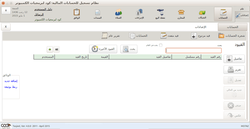 نظام تسجيل المحاسبي