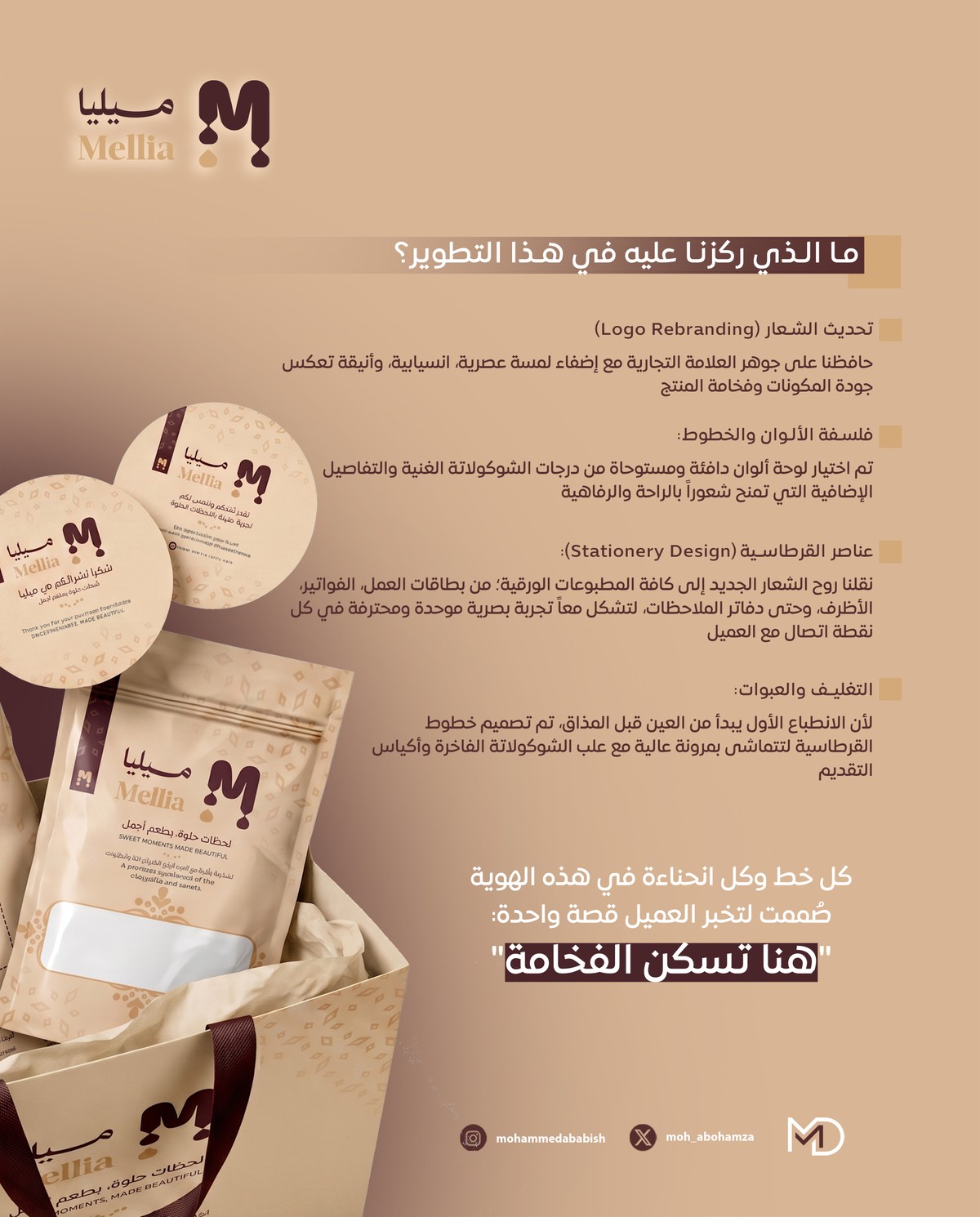 ميليا 2