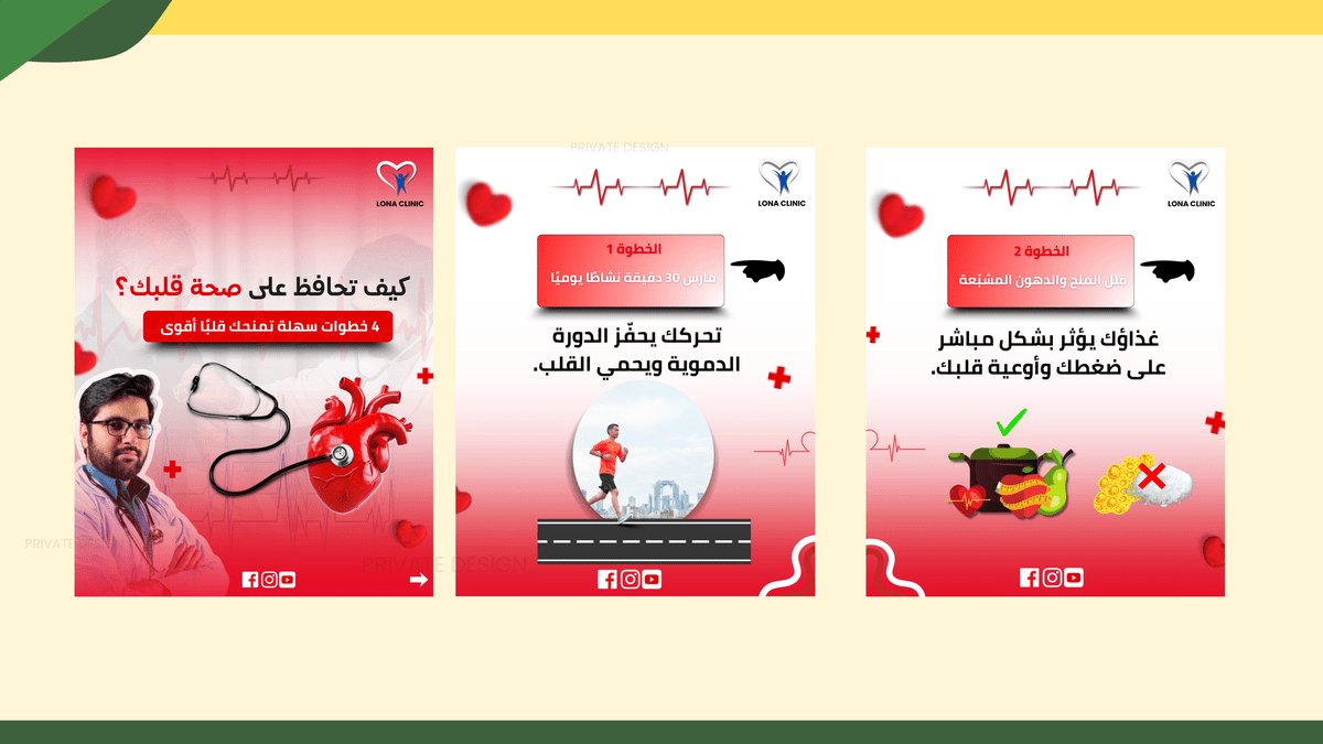 تصميم بوستات لعيادة طبيية