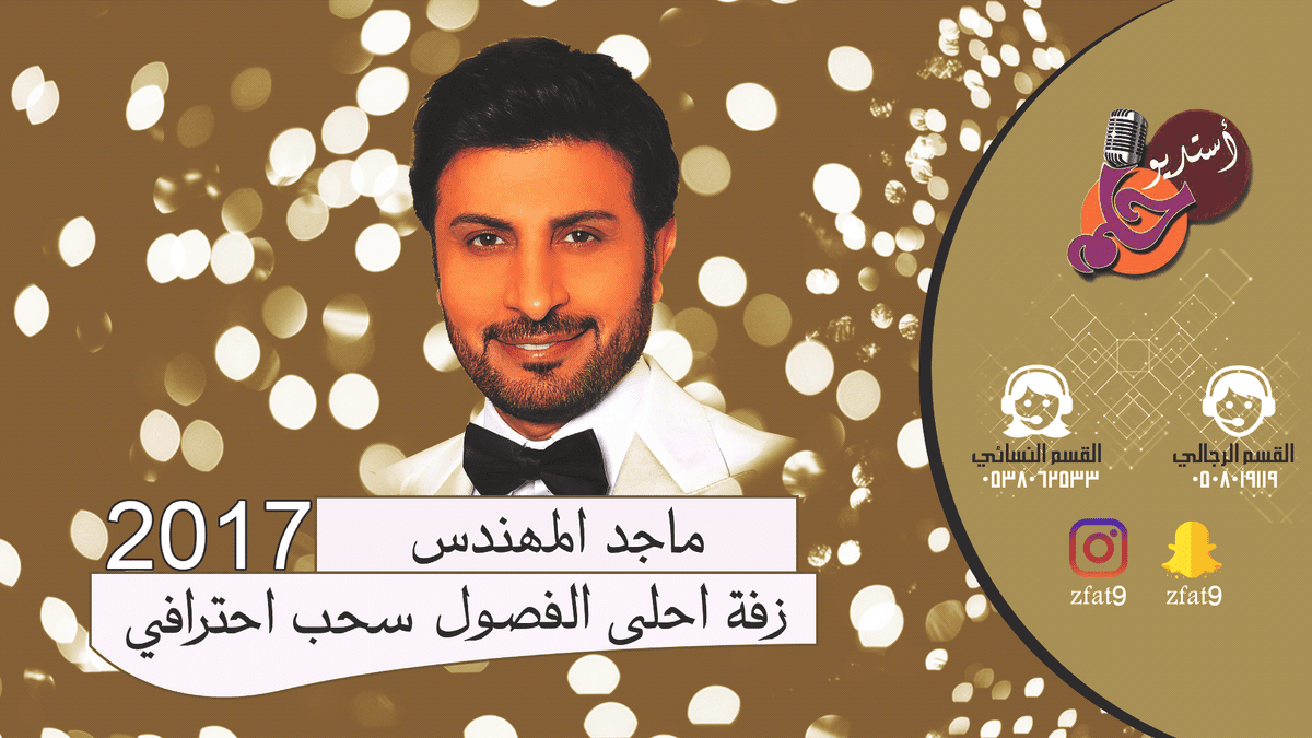 ماجد_المهندس_استديو_حلم