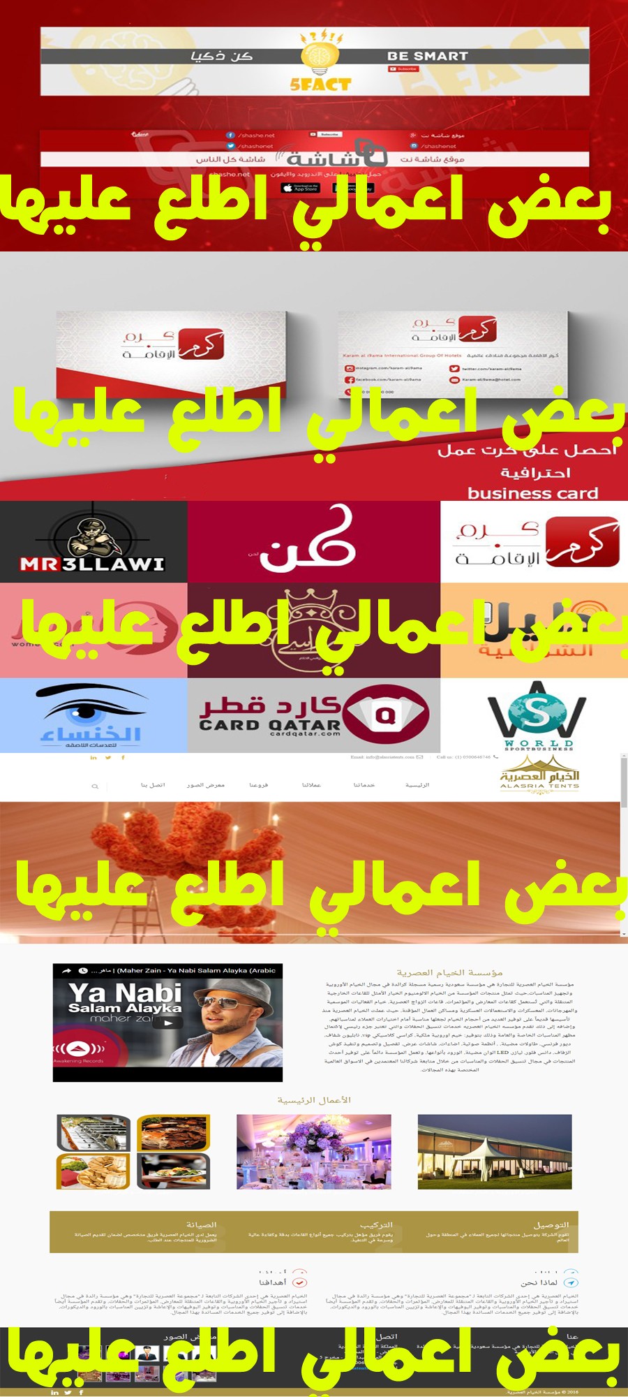 بعض_اعمالي_اطلع_عليها