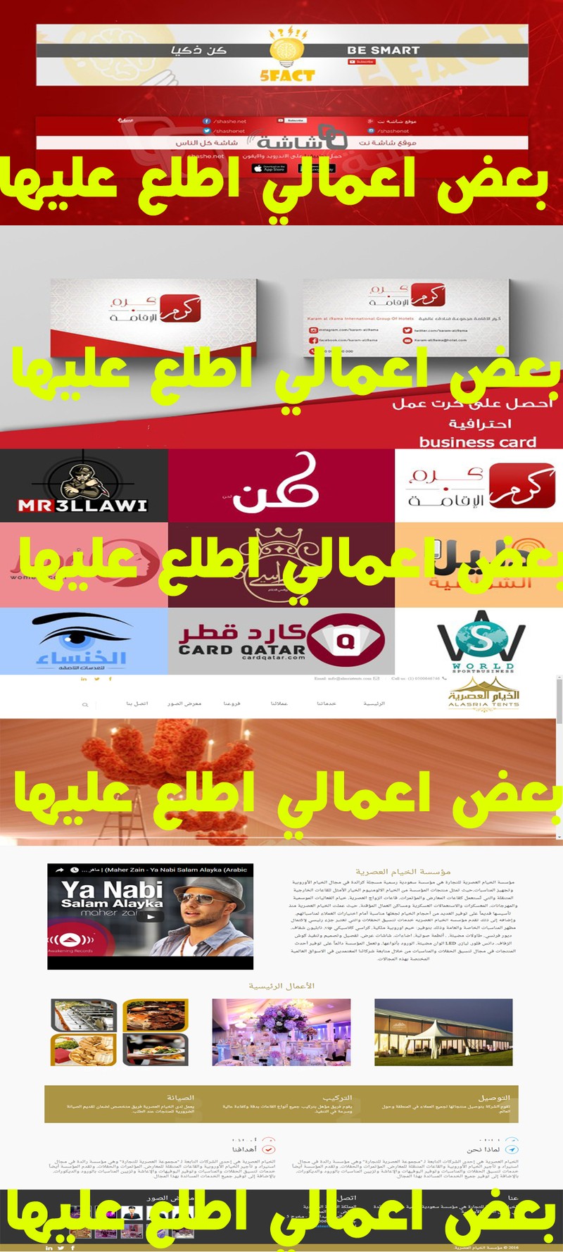 بعض_اعمالي_اطلع_عليها