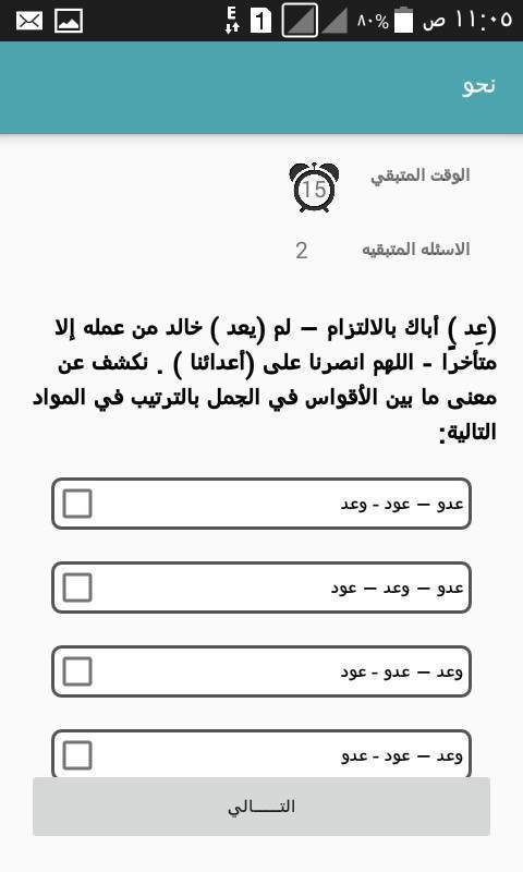 تطبيق نحو للمسابقات النحويَّة للأستاذ/ يسري سلال .. لجميع المراحل التعليمية L