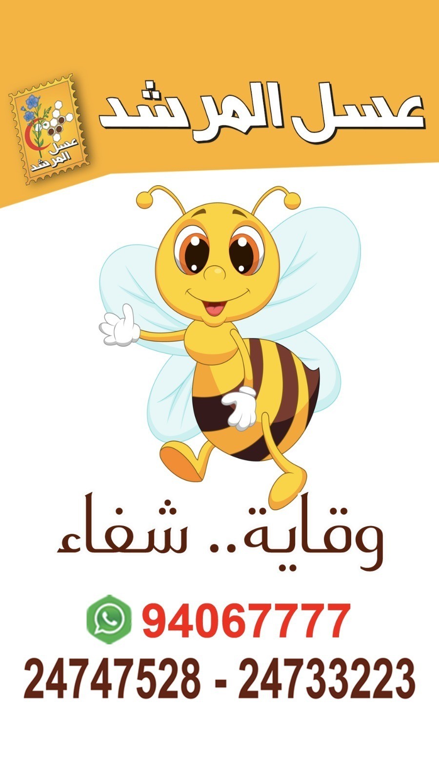 نحل المرشد