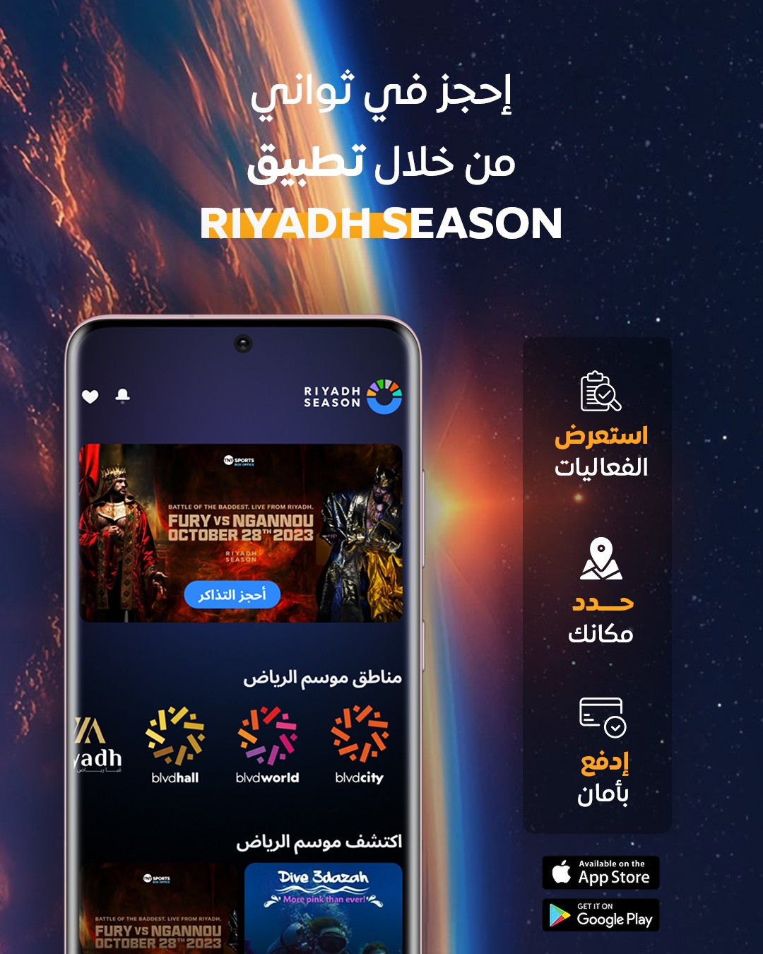 وجاهة_التطبيق_-_بوليفارد_الرياض