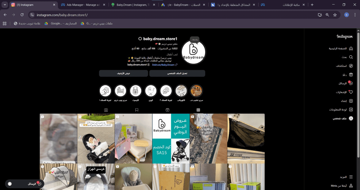 ادارة حساب انستقرام baby dreem store