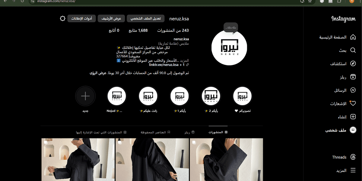 ادارة انستجرام + المحتوى الاعلاني