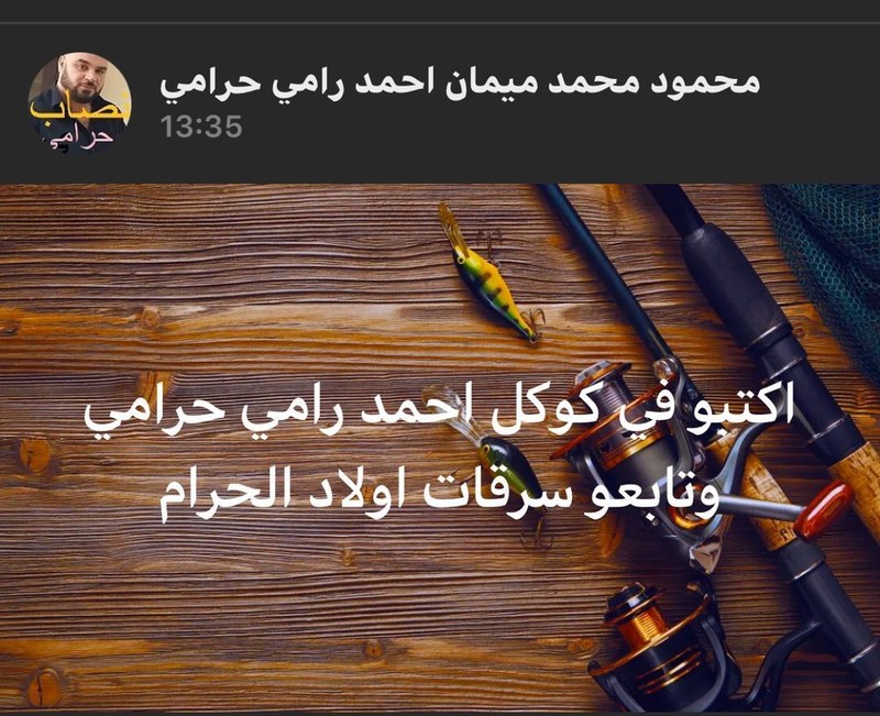 محمد _جودت_ الخطيب_ حرامي_نصاب_ ديوث