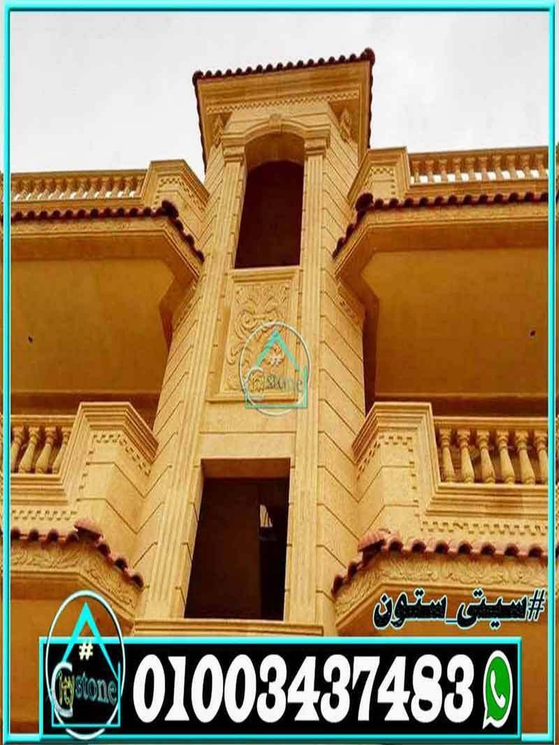 اسعار_وانواع_حجر_تجليد_الواجهات_الطبيعى