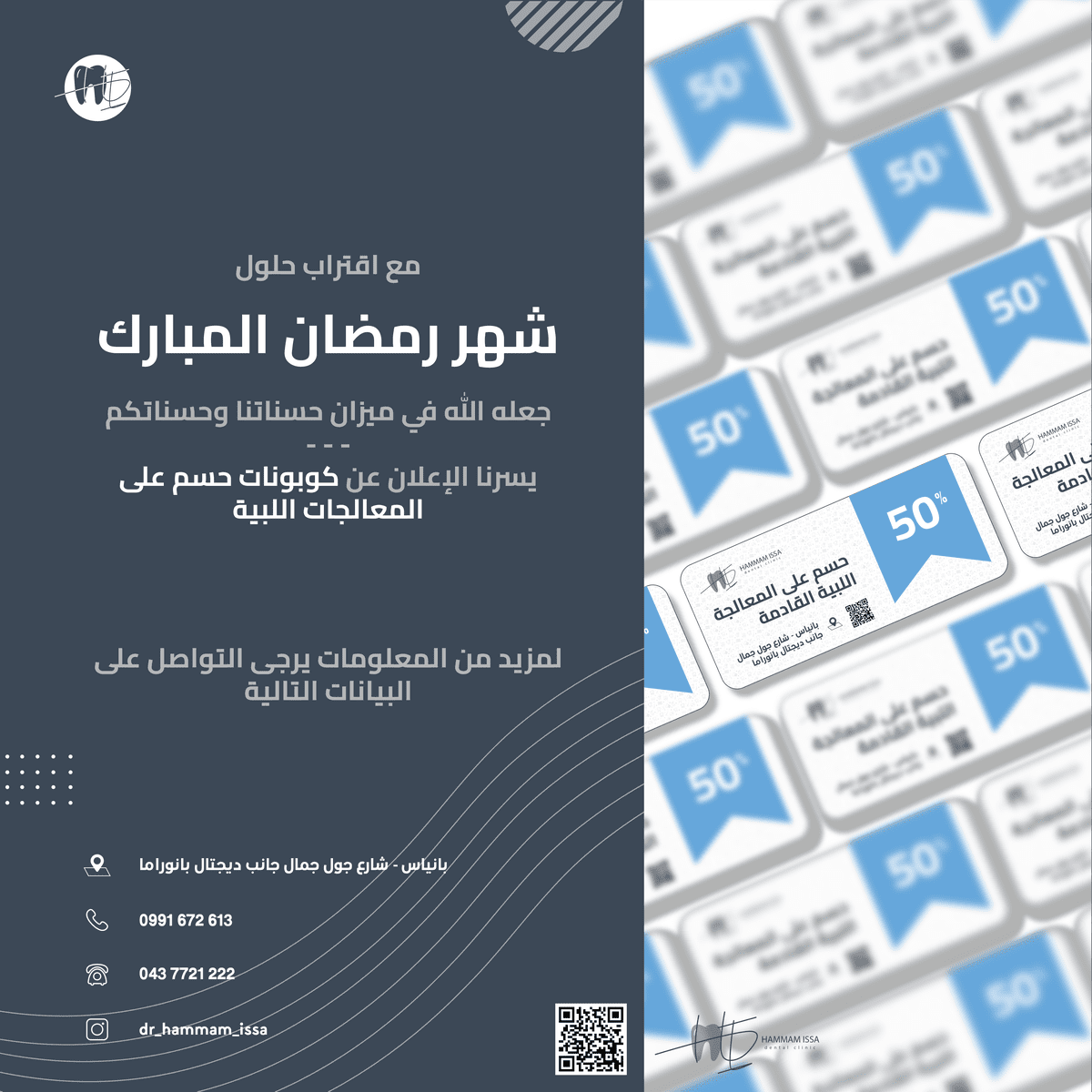 مركز الدكتور همّام للأسنان